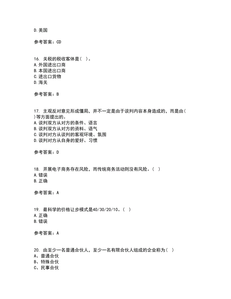 南开大学21秋《国际商法》复习考核试题库答案参考套卷64_第4页