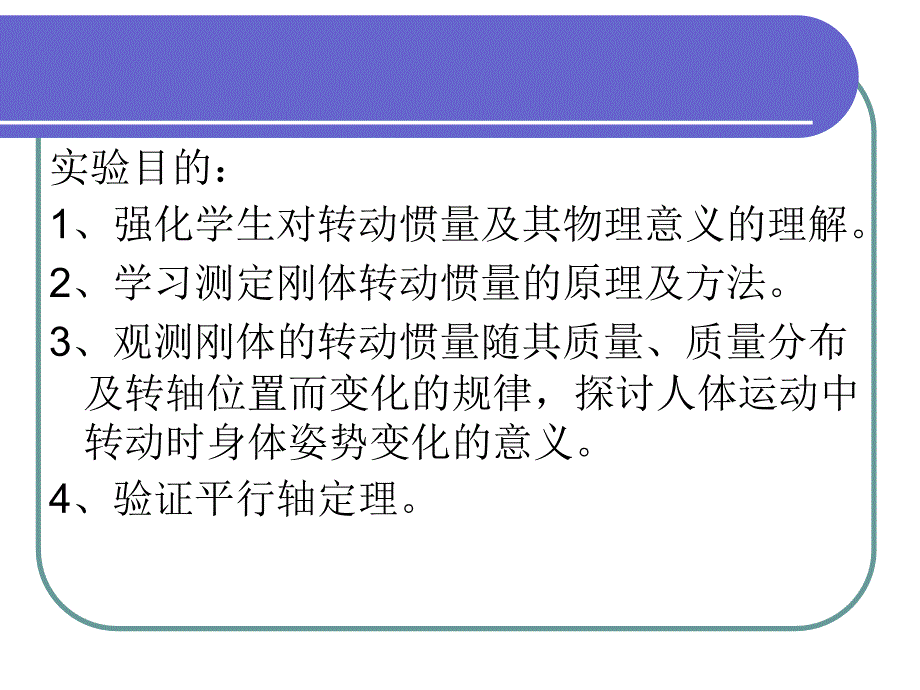 实验四影响转动惯量的因素_第2页