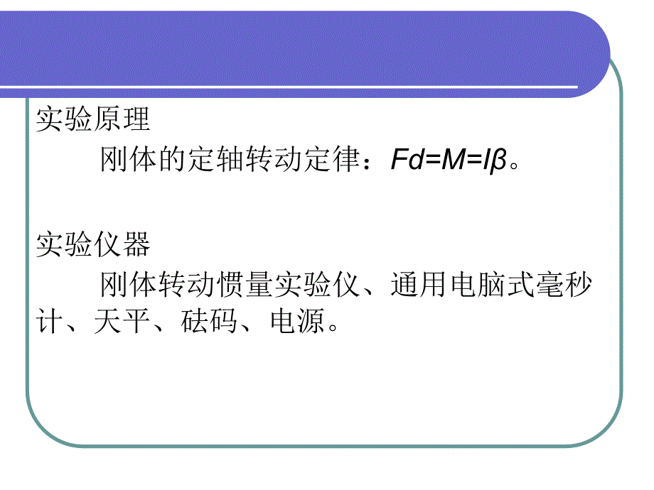 实验四影响转动惯量的因素_第3页