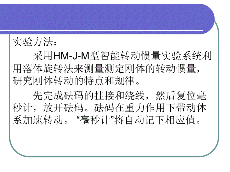 实验四影响转动惯量的因素_第4页