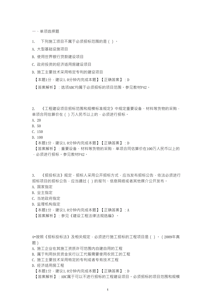 招标试题及答案_第1页