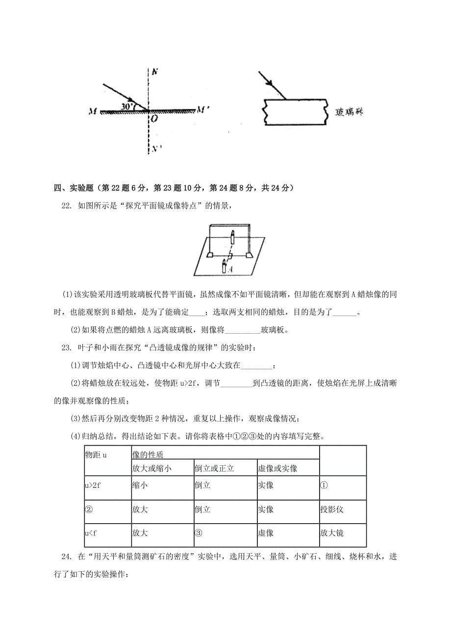 山东省泰安市泰山区2014-2015学年八年级物理上学期期末学情检测试题 五四制_第5页