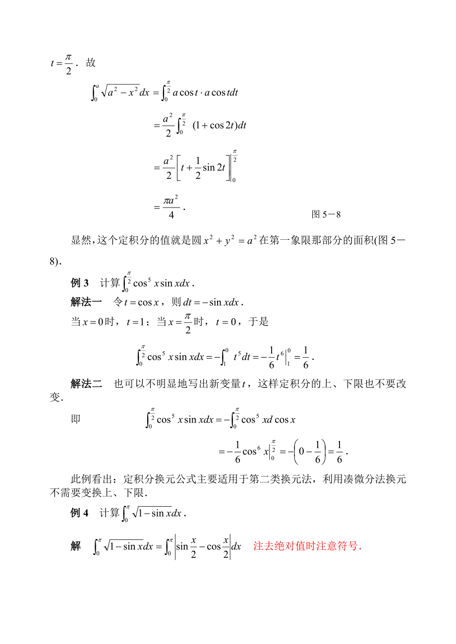 定积分的换元积分法与分部积分法.doc_第2页