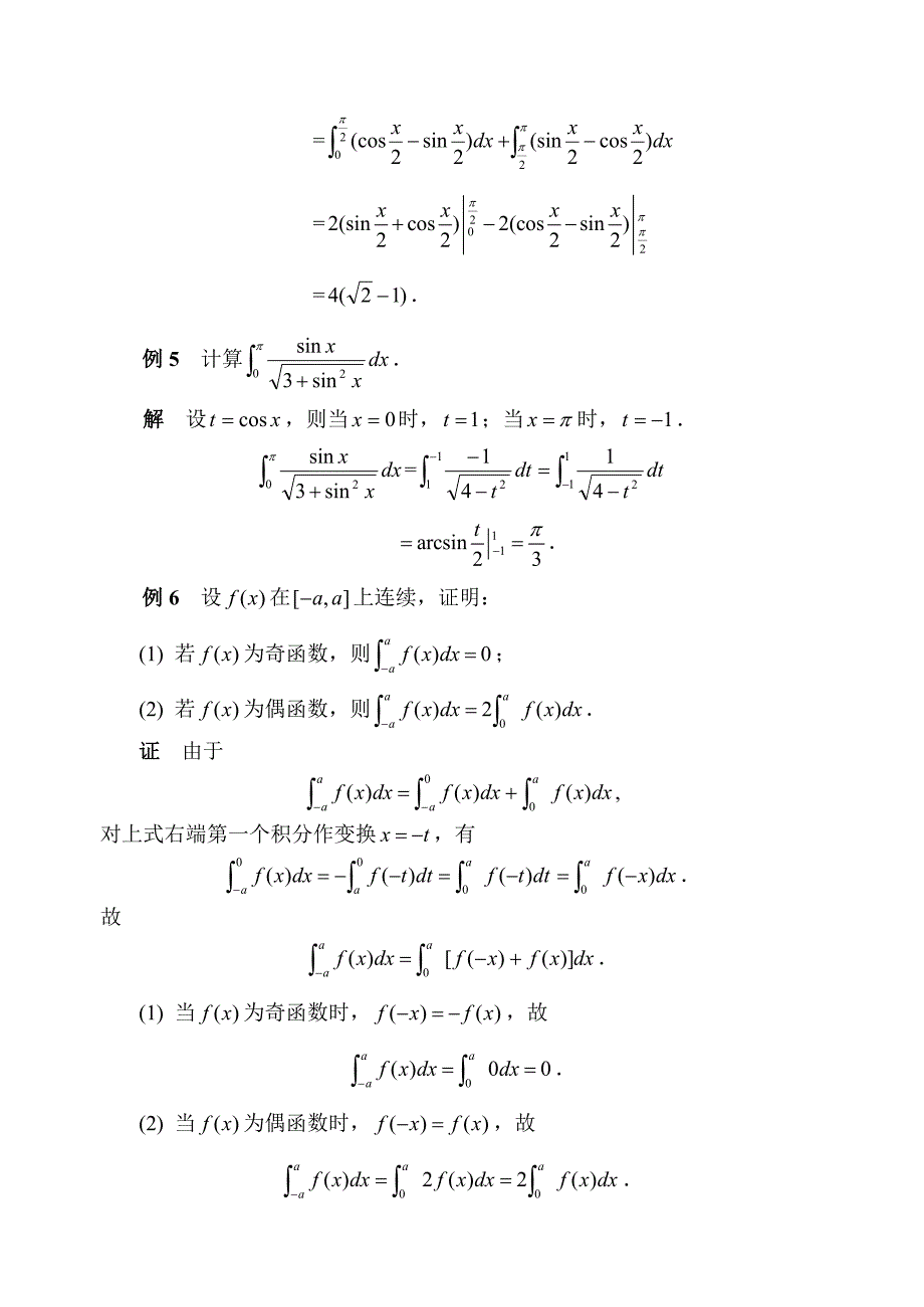 定积分的换元积分法与分部积分法.doc_第3页