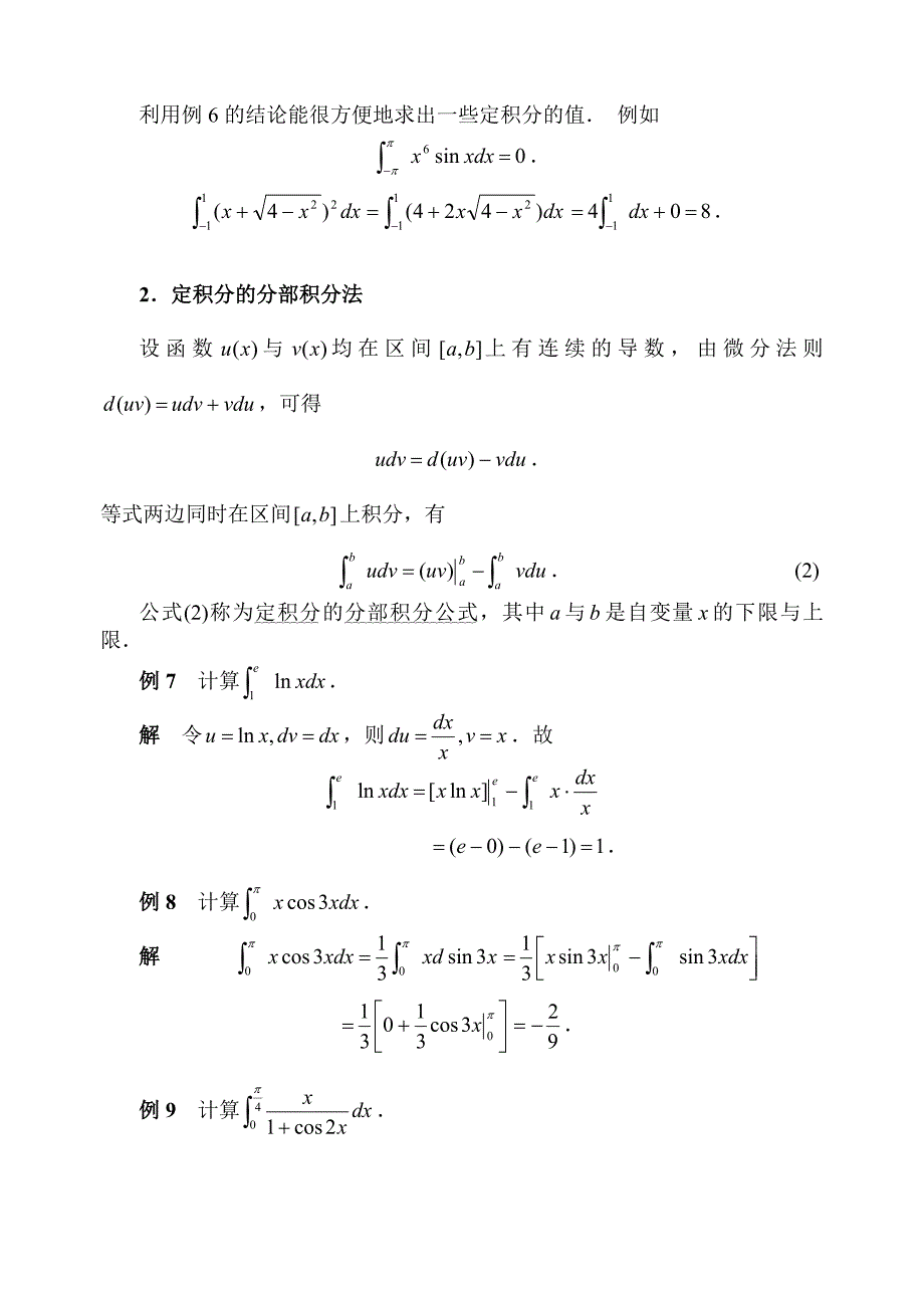 定积分的换元积分法与分部积分法.doc_第4页