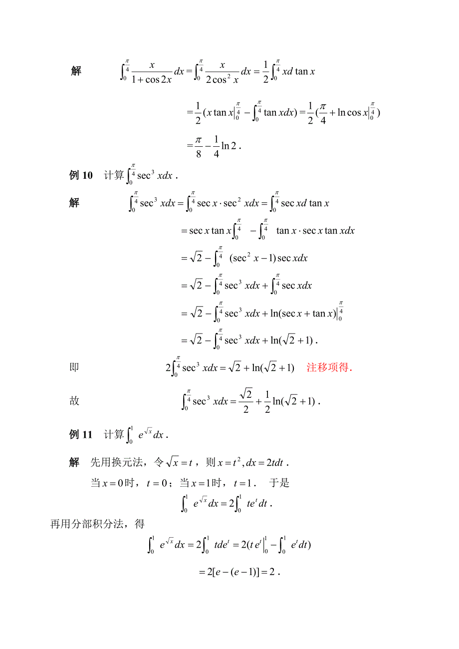 定积分的换元积分法与分部积分法.doc_第5页