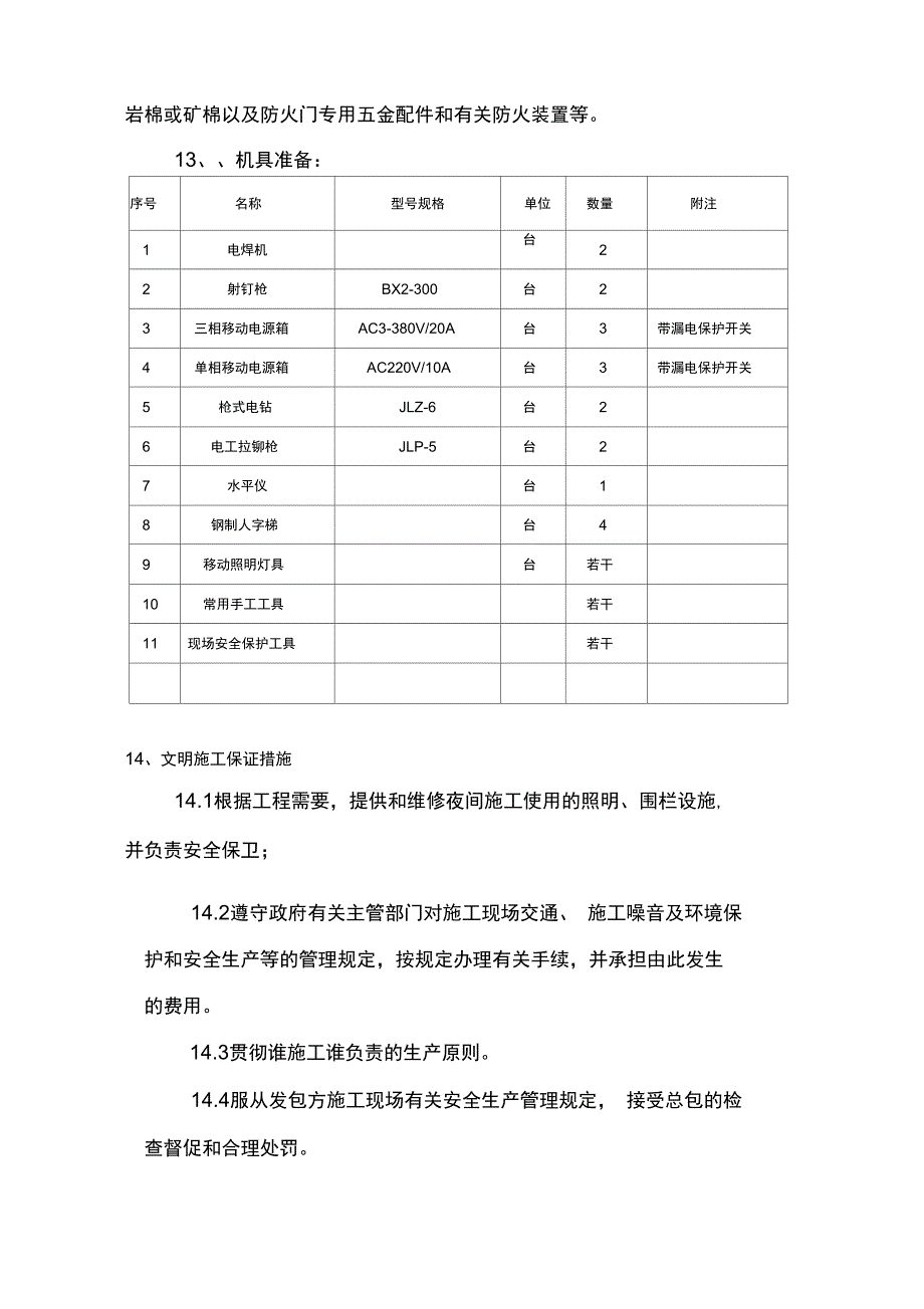 防火门专项施工组织设计_第4页