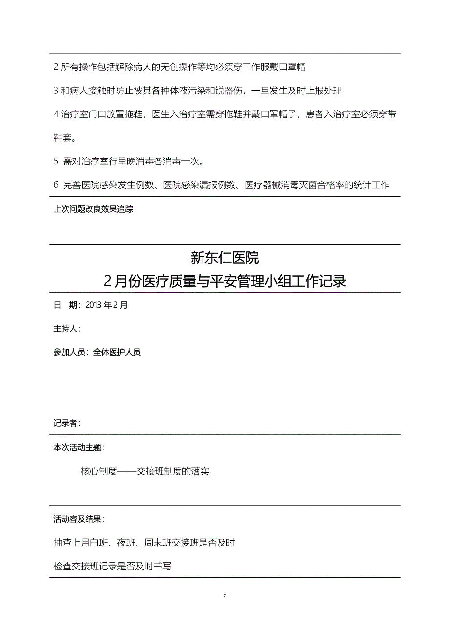 医疗质量及安全管理小组工作记录_第2页