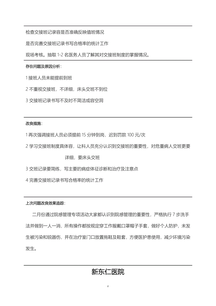 医疗质量及安全管理小组工作记录_第3页