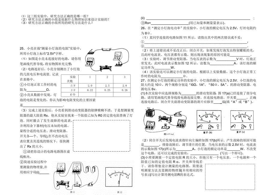 探究实验专题复习_第5页