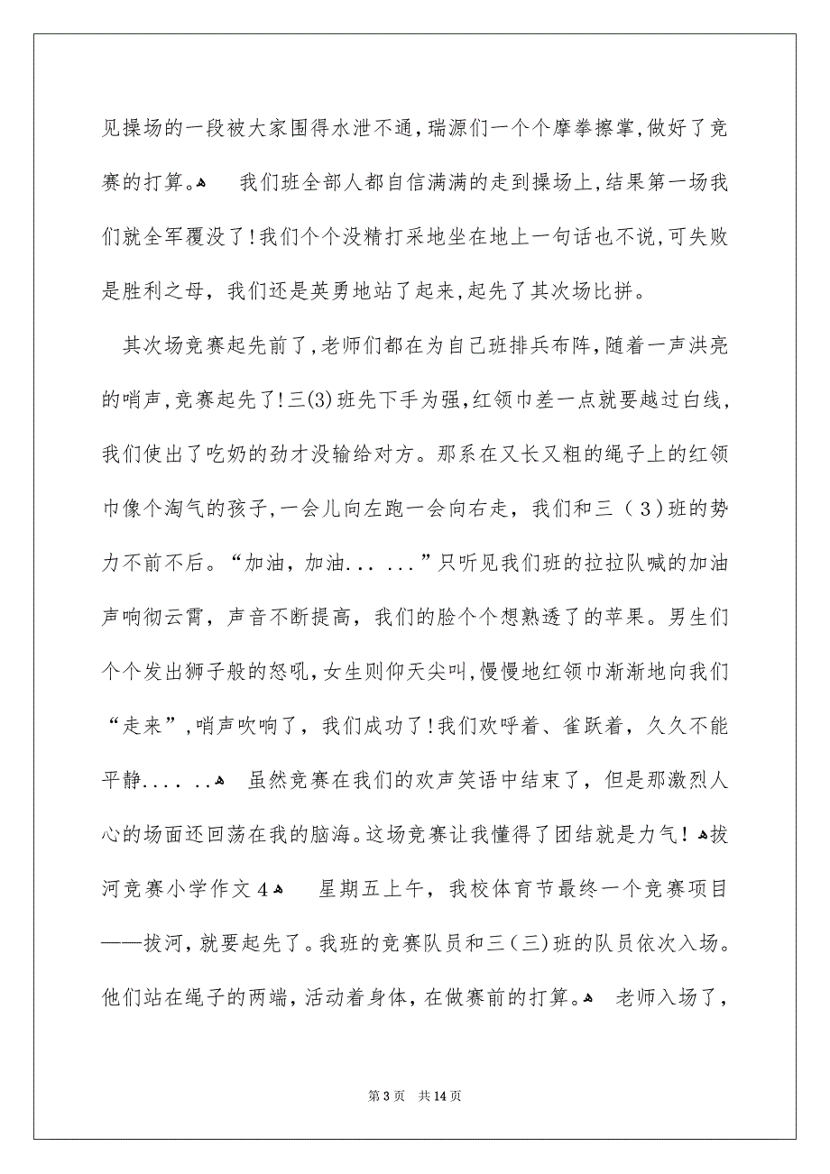 拔河竞赛小学作文精选15篇_第3页