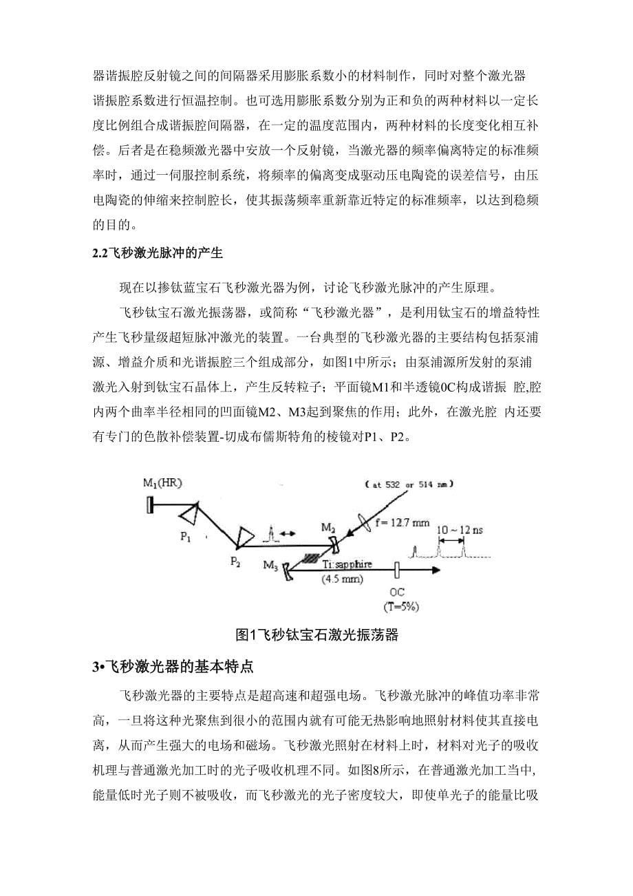 飞秒激光技术_第5页