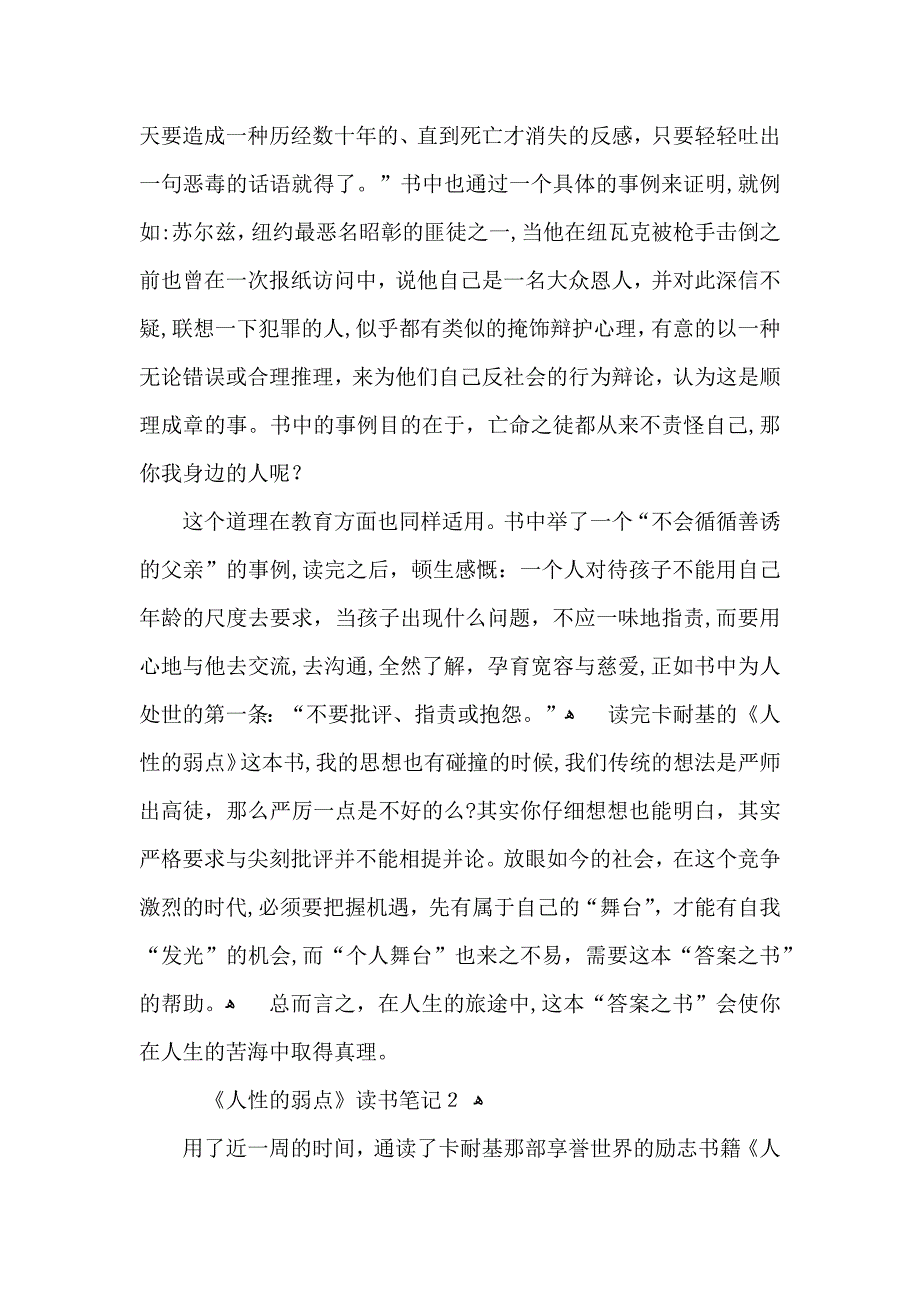 人性的弱点读书笔记15篇2_第2页