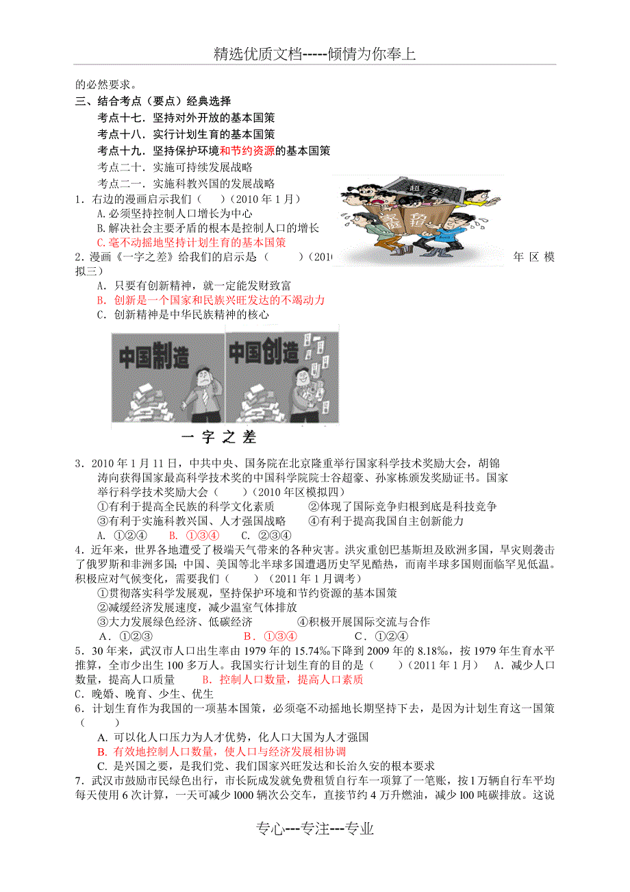 基本国情、重要国情、基本国策、发展战略_第2页