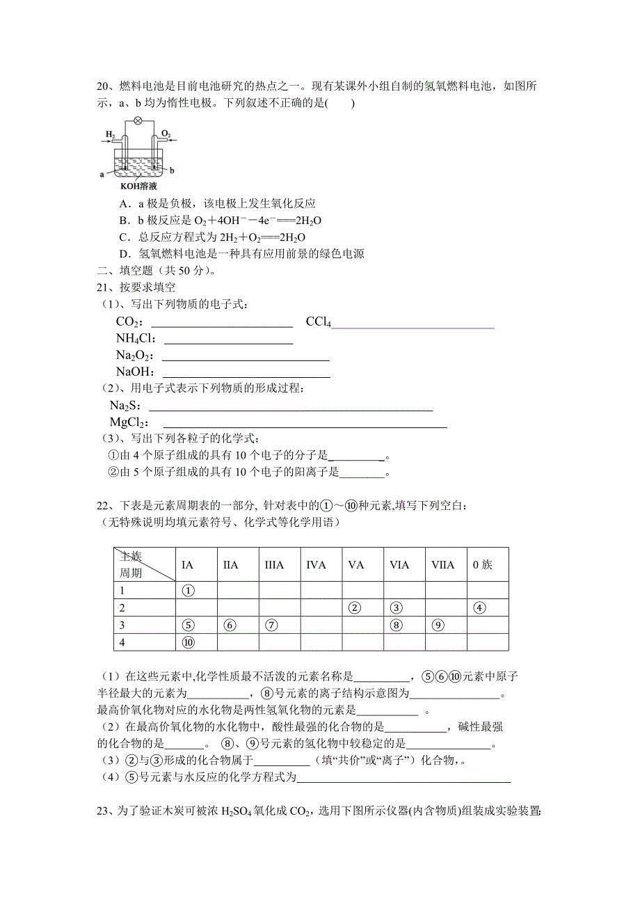 南轩中学高2015级下期化学月考试题.doc_第3页