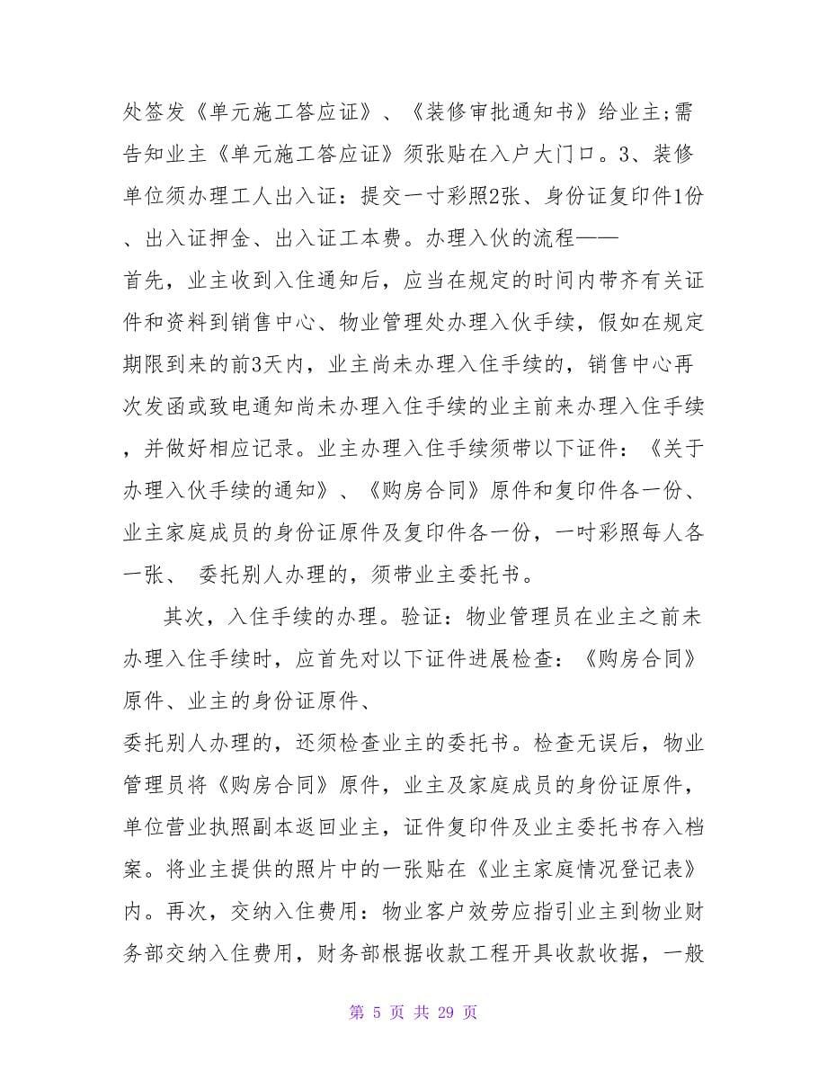 管理实习报告模板合集五篇.doc_第5页