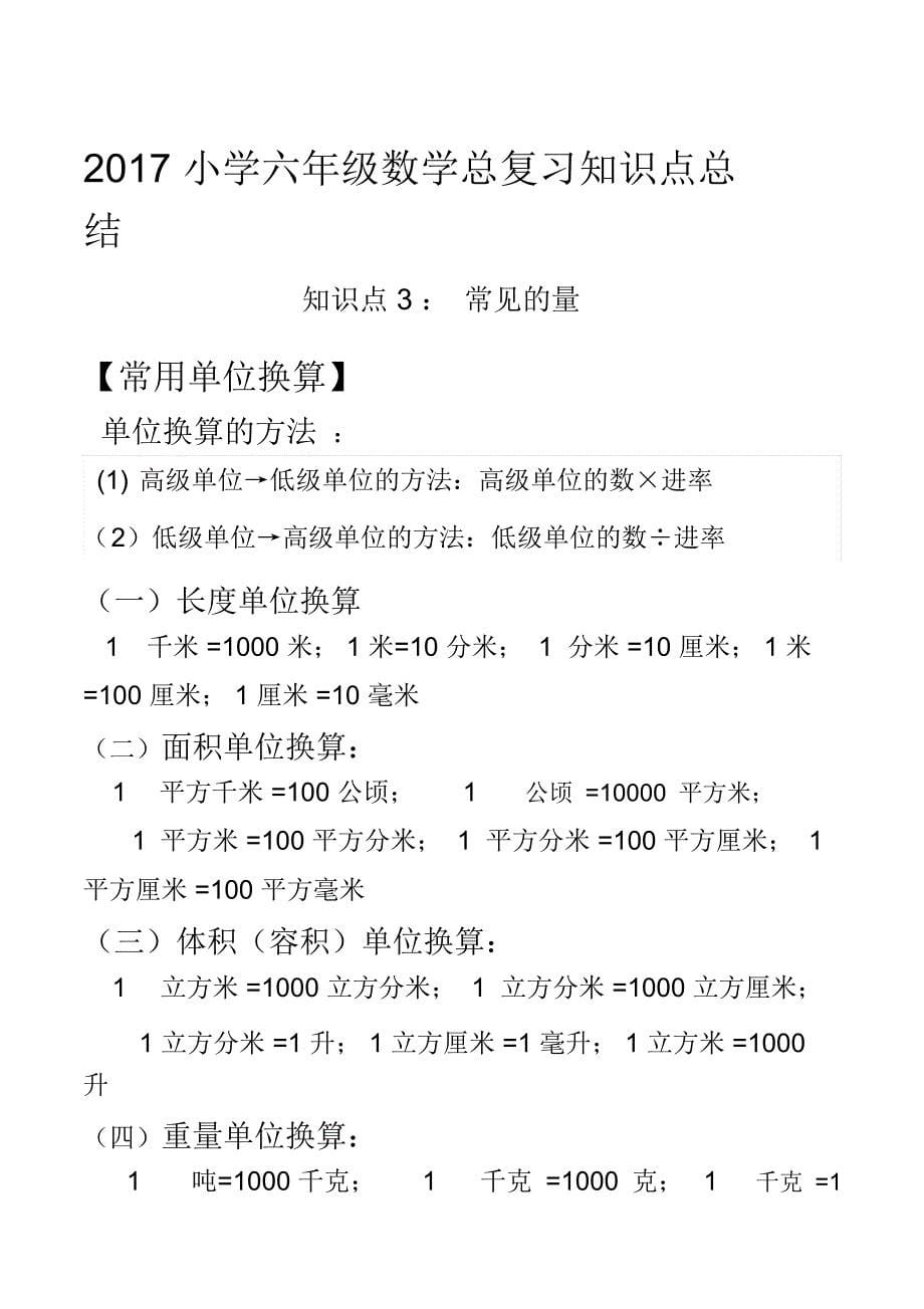 整理六年级数学下册总复习知识点总结知识点汇编全册_第5页