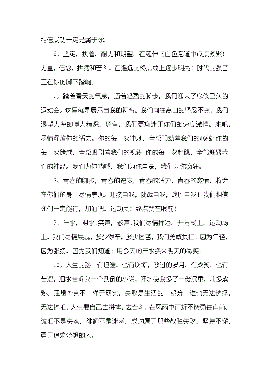 校运会广播稿_第2页