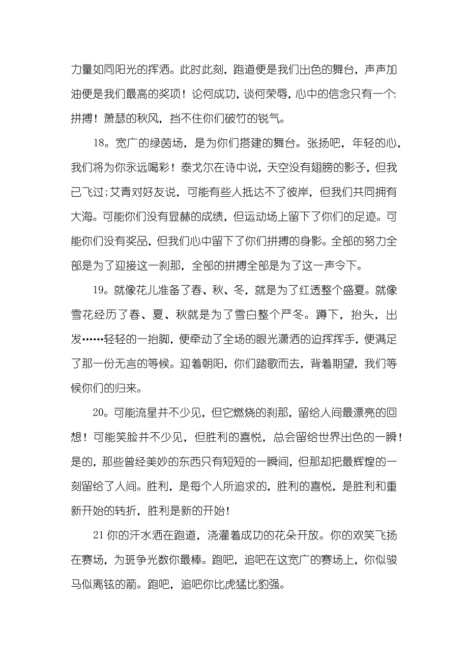 校运会广播稿_第4页