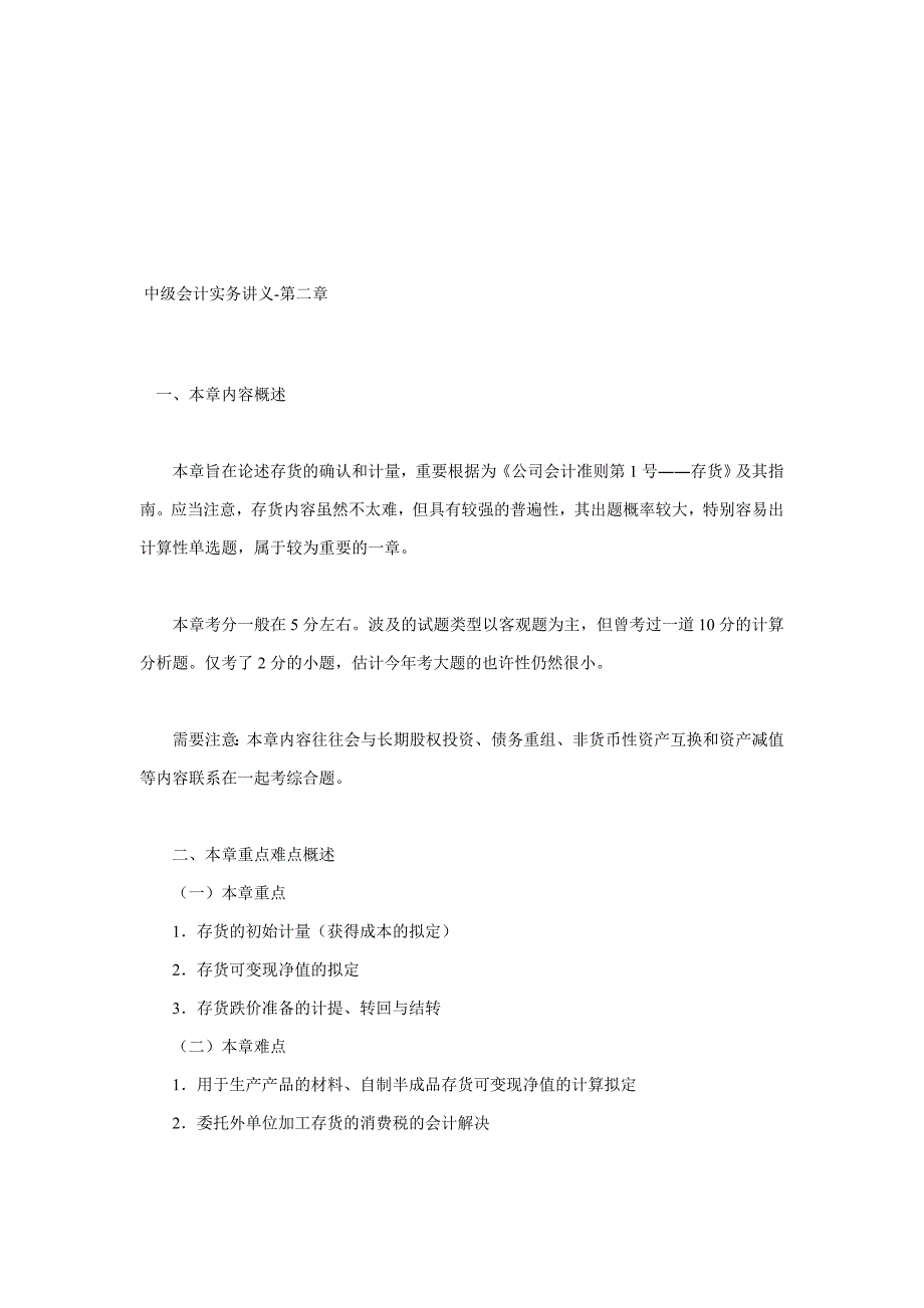 中级会计实务专题讲义_第1页