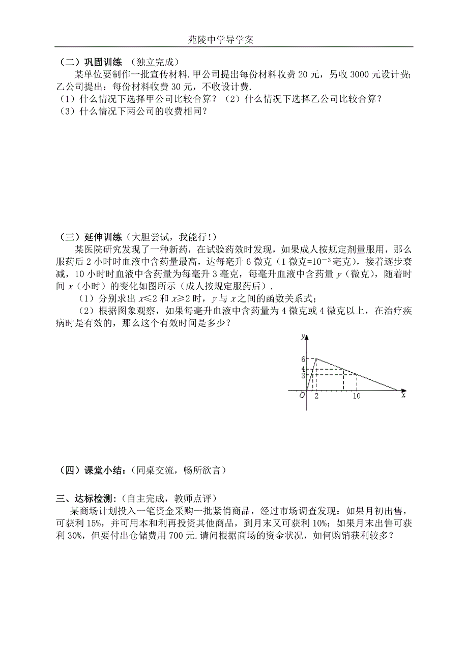 八年级下册第一章第七节导学稿_第2页