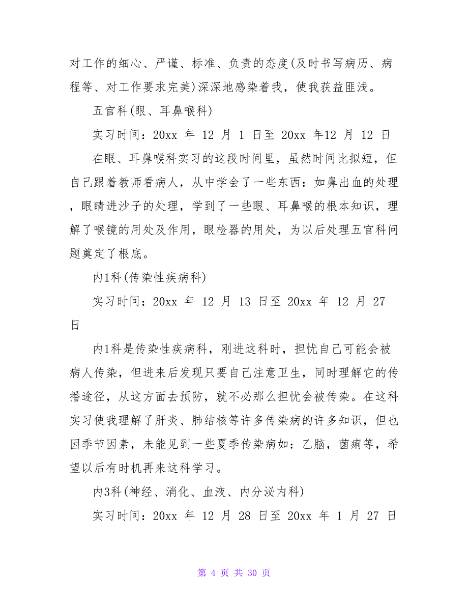 精选医院实习总结集合九篇.doc_第4页
