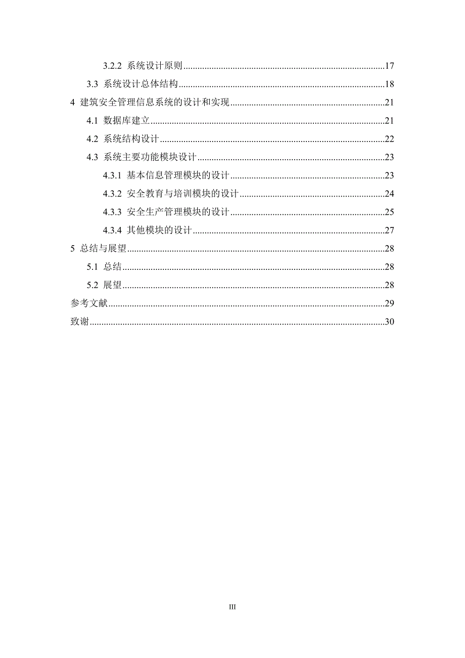 建筑安全管理信息系统的设计与实现_第3页