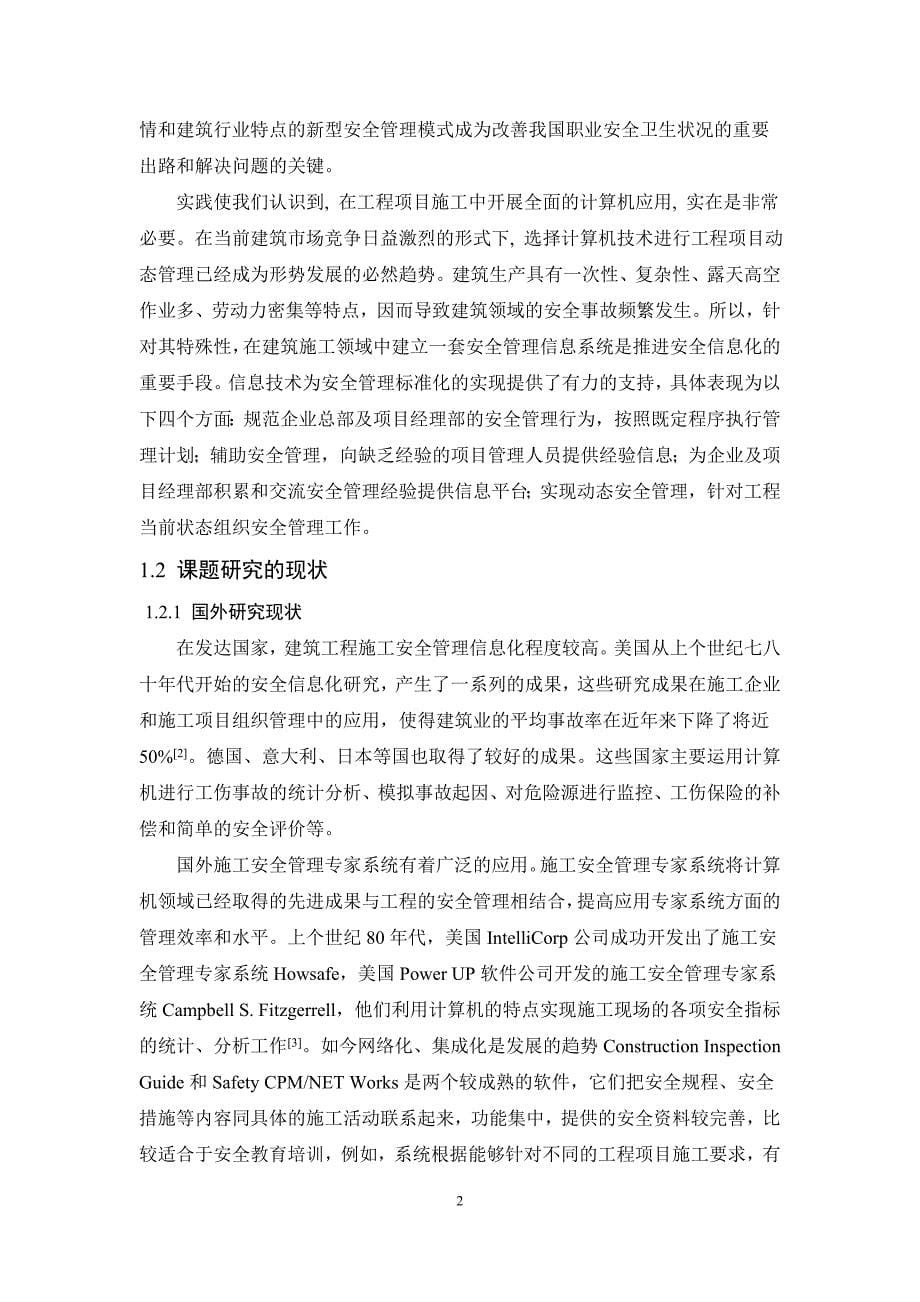 建筑安全管理信息系统的设计与实现_第5页