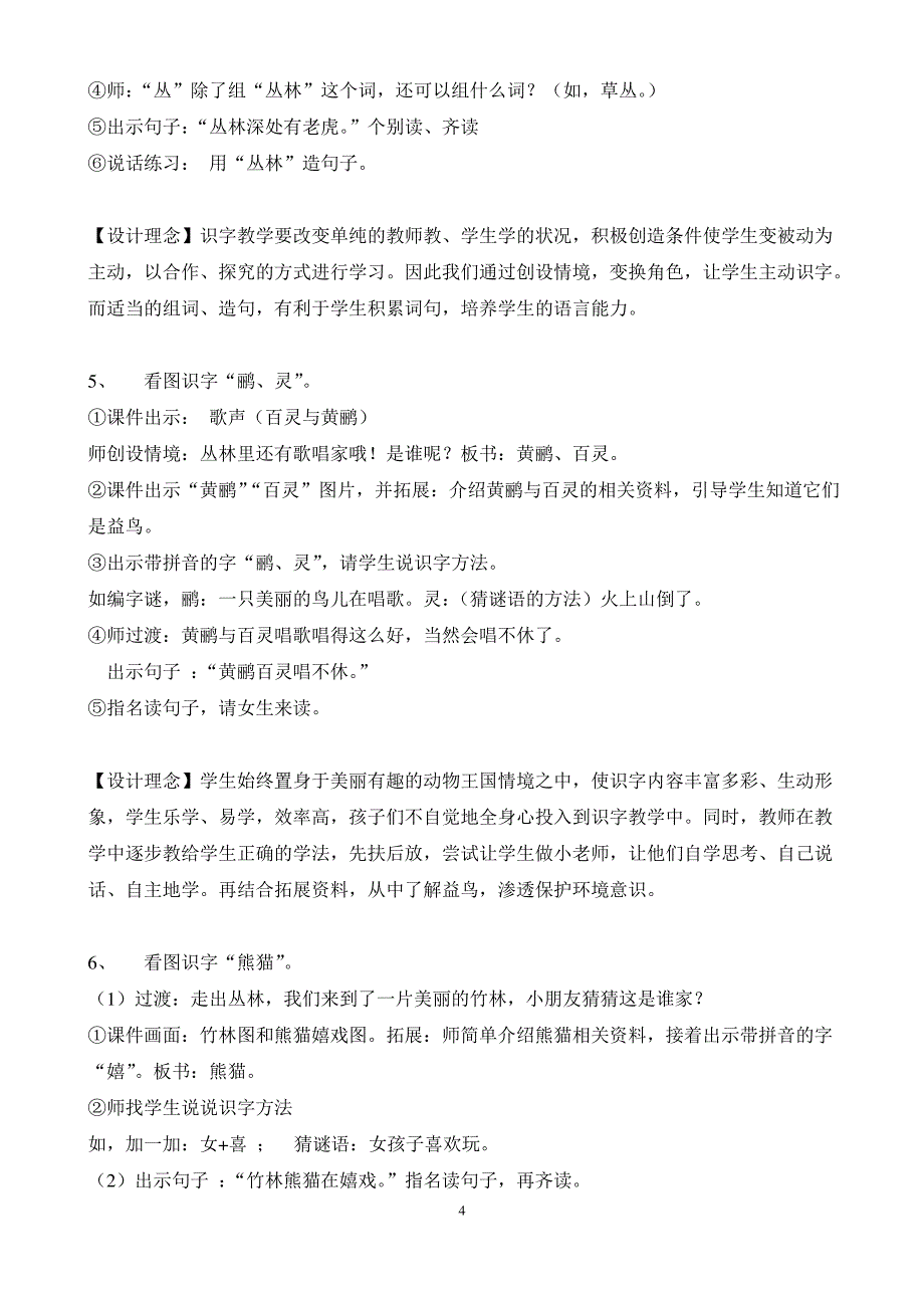 二年级识字教学教案_第4页