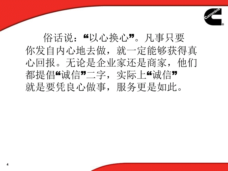 从业人员提升服务意识培训课件_第4页