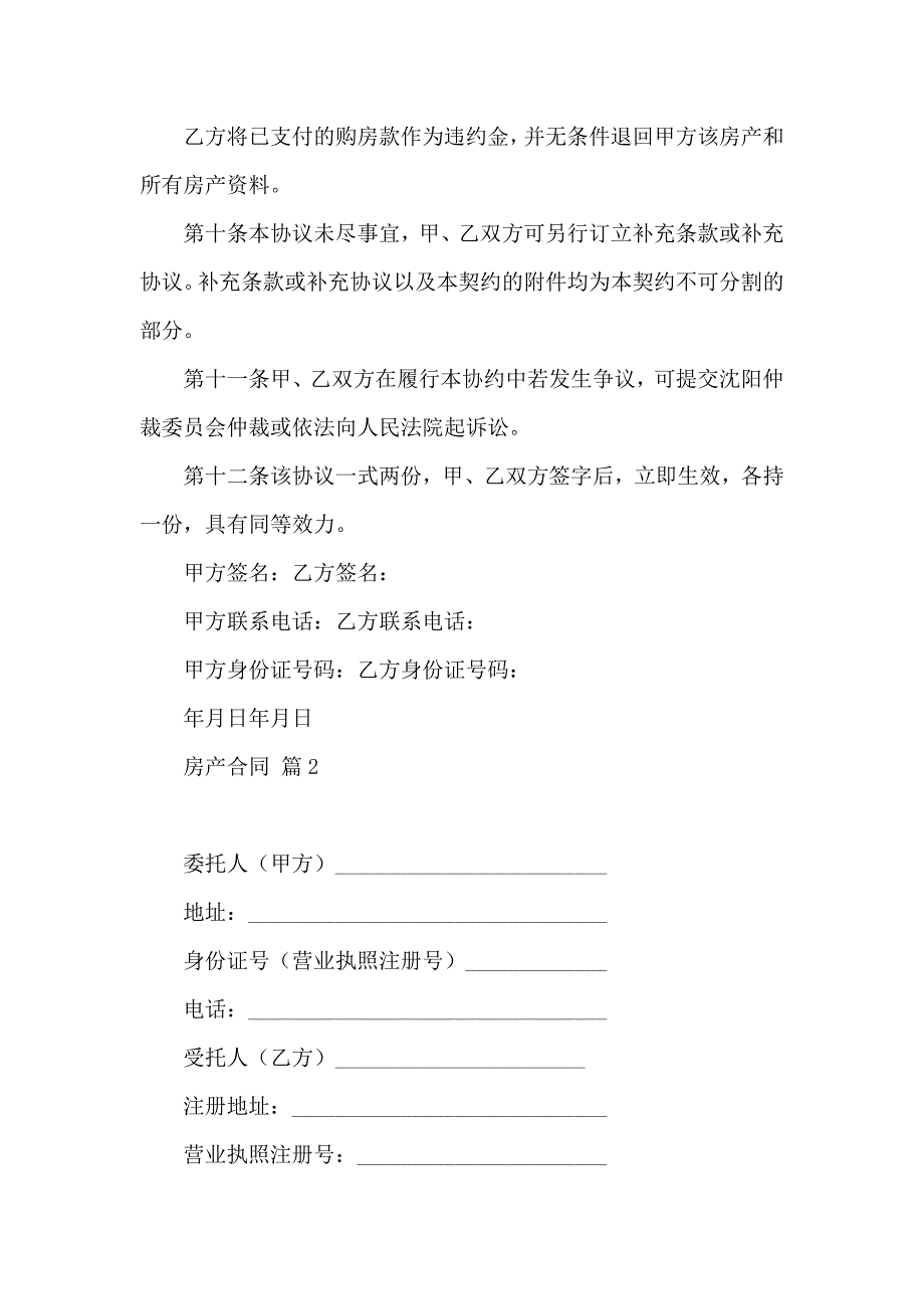 关于房产合同汇总9篇_第3页