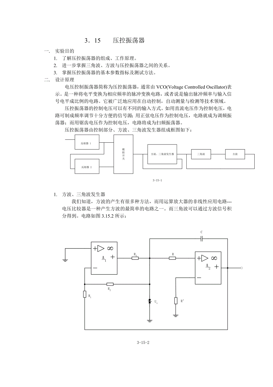 压控振荡器(VCO)工作原理.doc_第1页