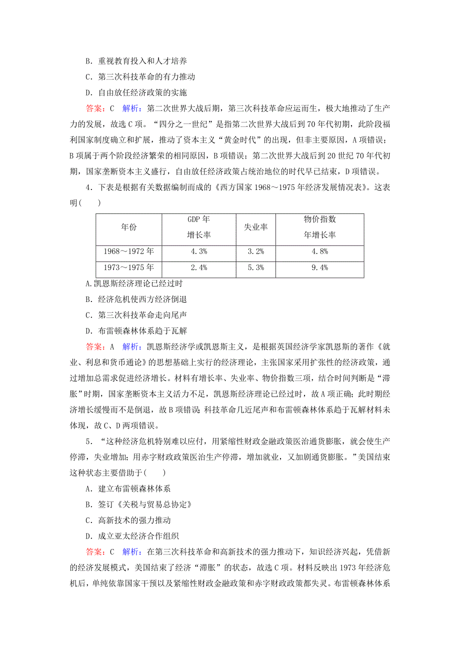 [最新]高考历史人民版配套课时作业：40 含答案_第2页