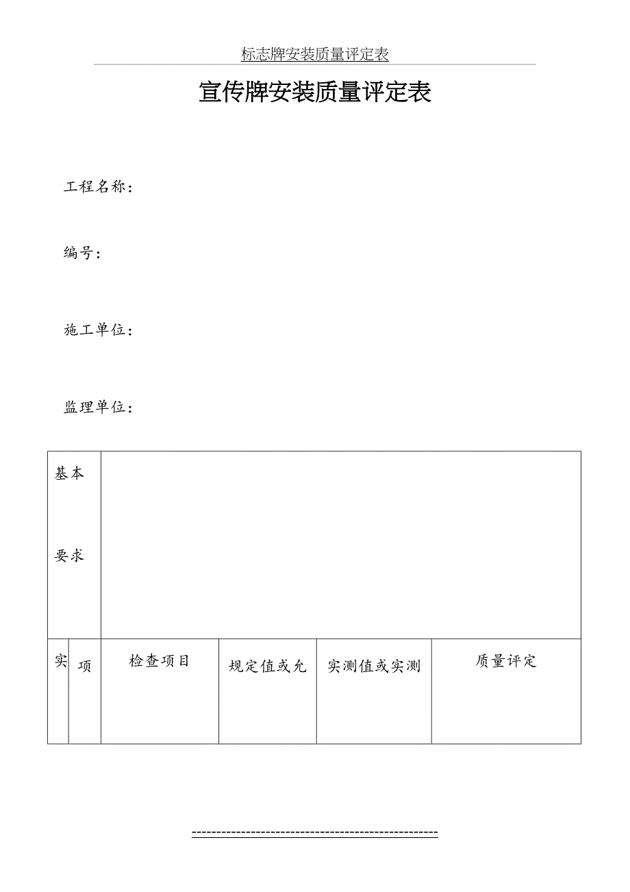 标志牌安装质量评定表_第2页