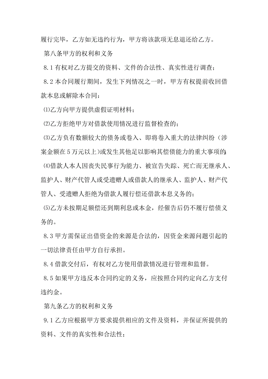 正规版附条件借款合同_第4页