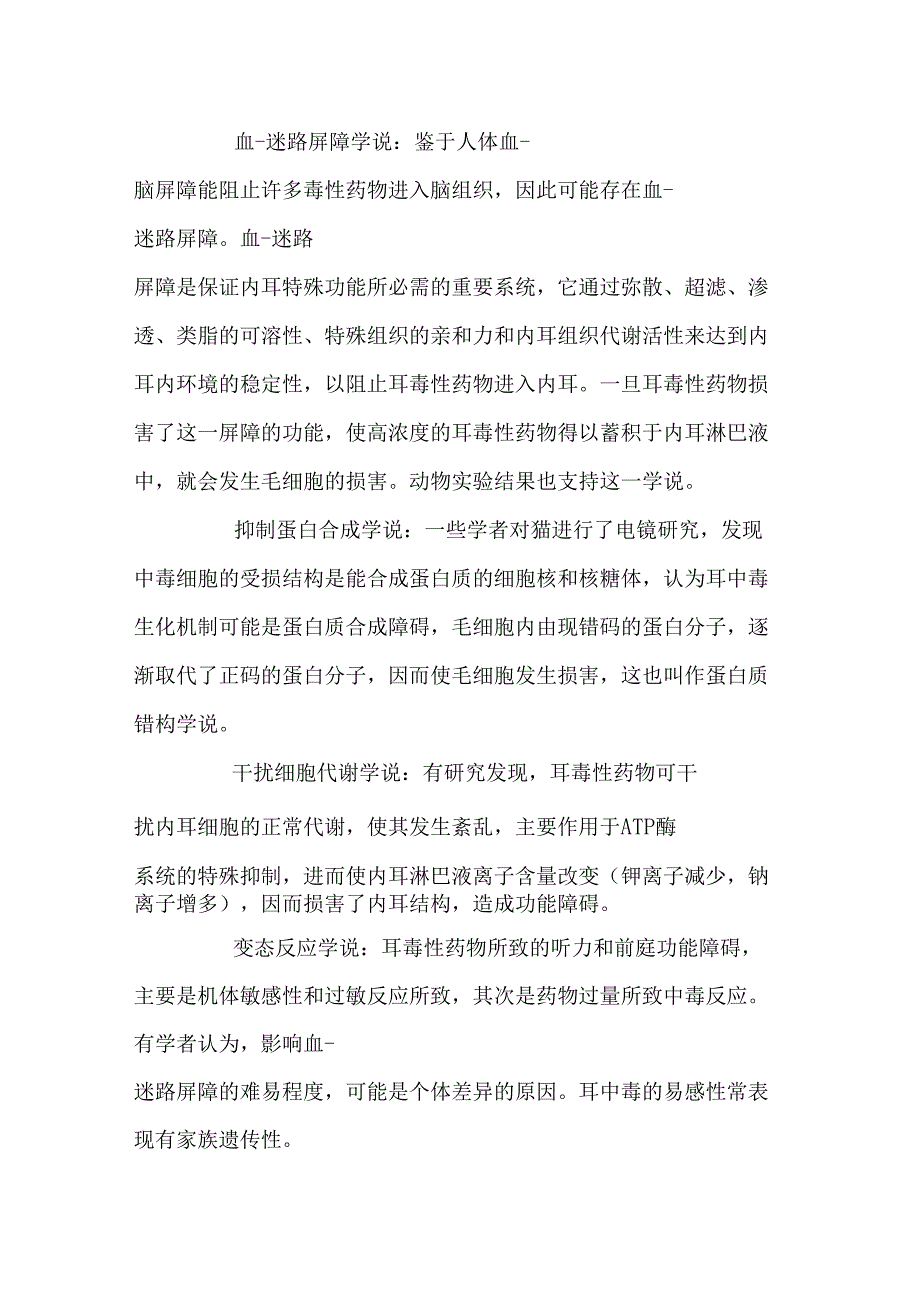 2020年全国爱耳日是几月几日_第3页