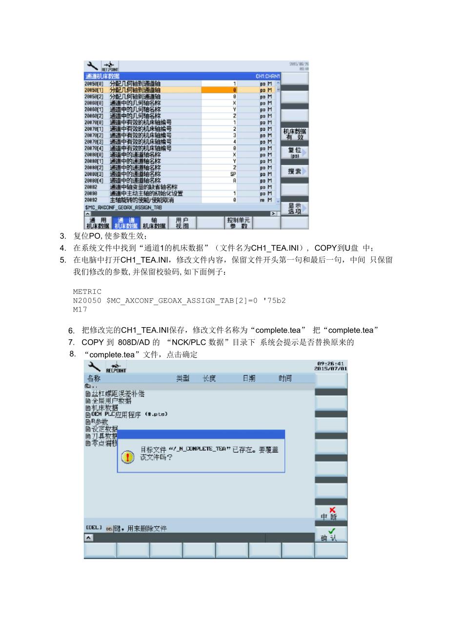 808D几何轴改为非几何轴_第2页