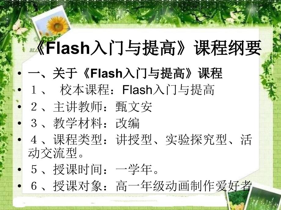 flash教程_第1讲_Flash基础_第1页