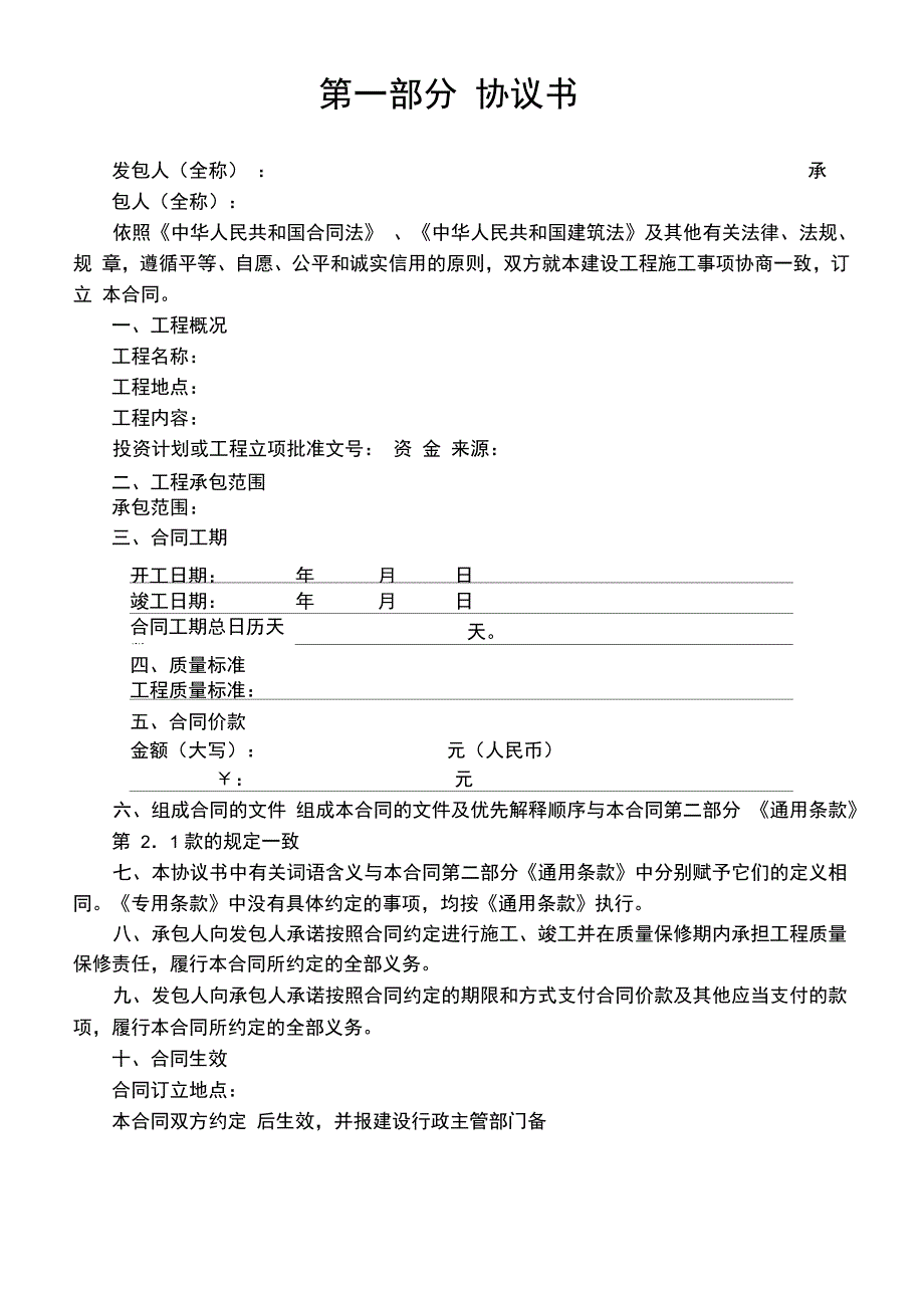 使用最新建筑工程承包合同_第2页