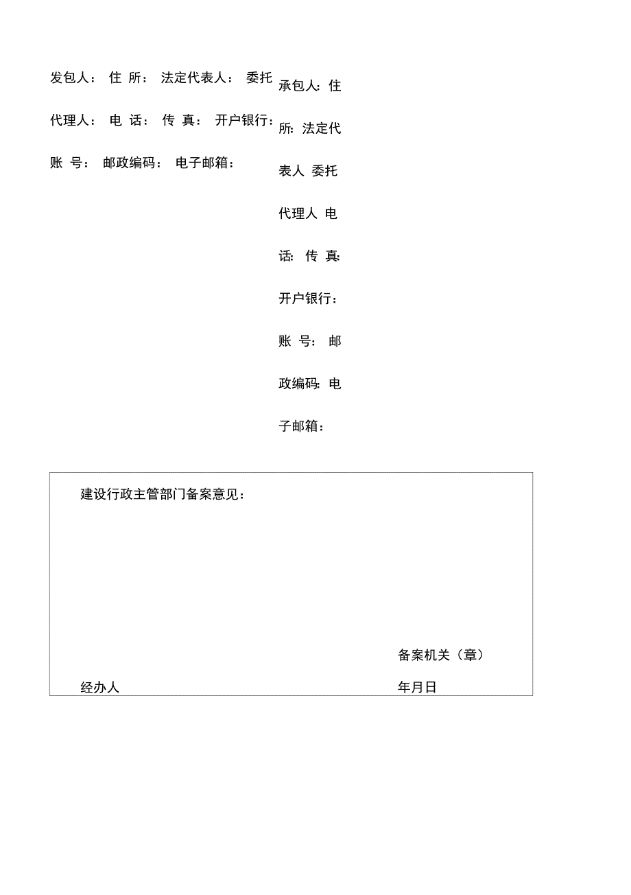 使用最新建筑工程承包合同_第3页