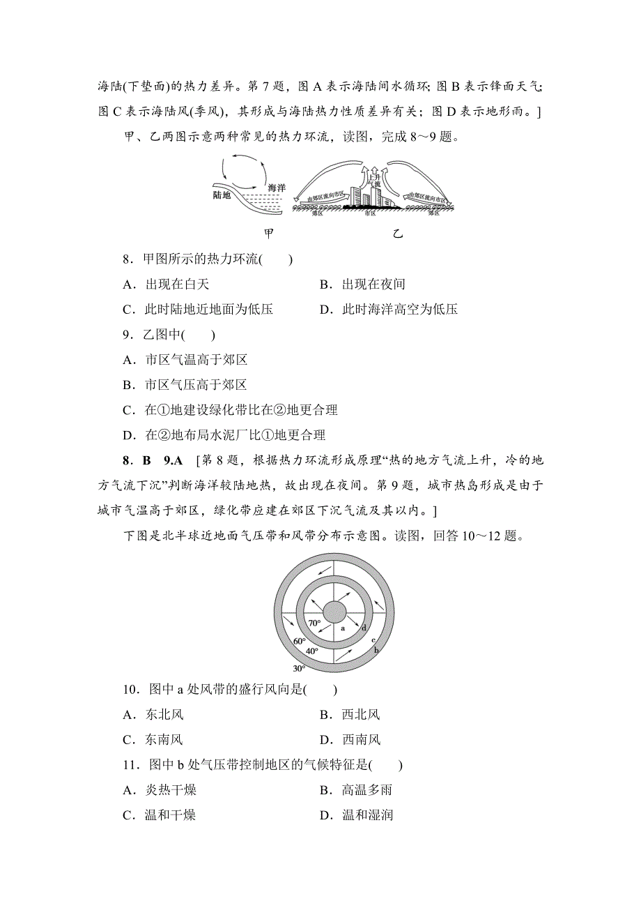 浙江地理学考一轮复习文档：第2章 学考章末检测A卷 Word版含答案_第3页