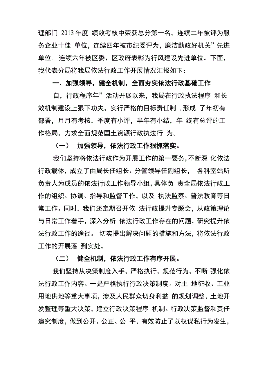 全面提升依法行政工作水平_第2页