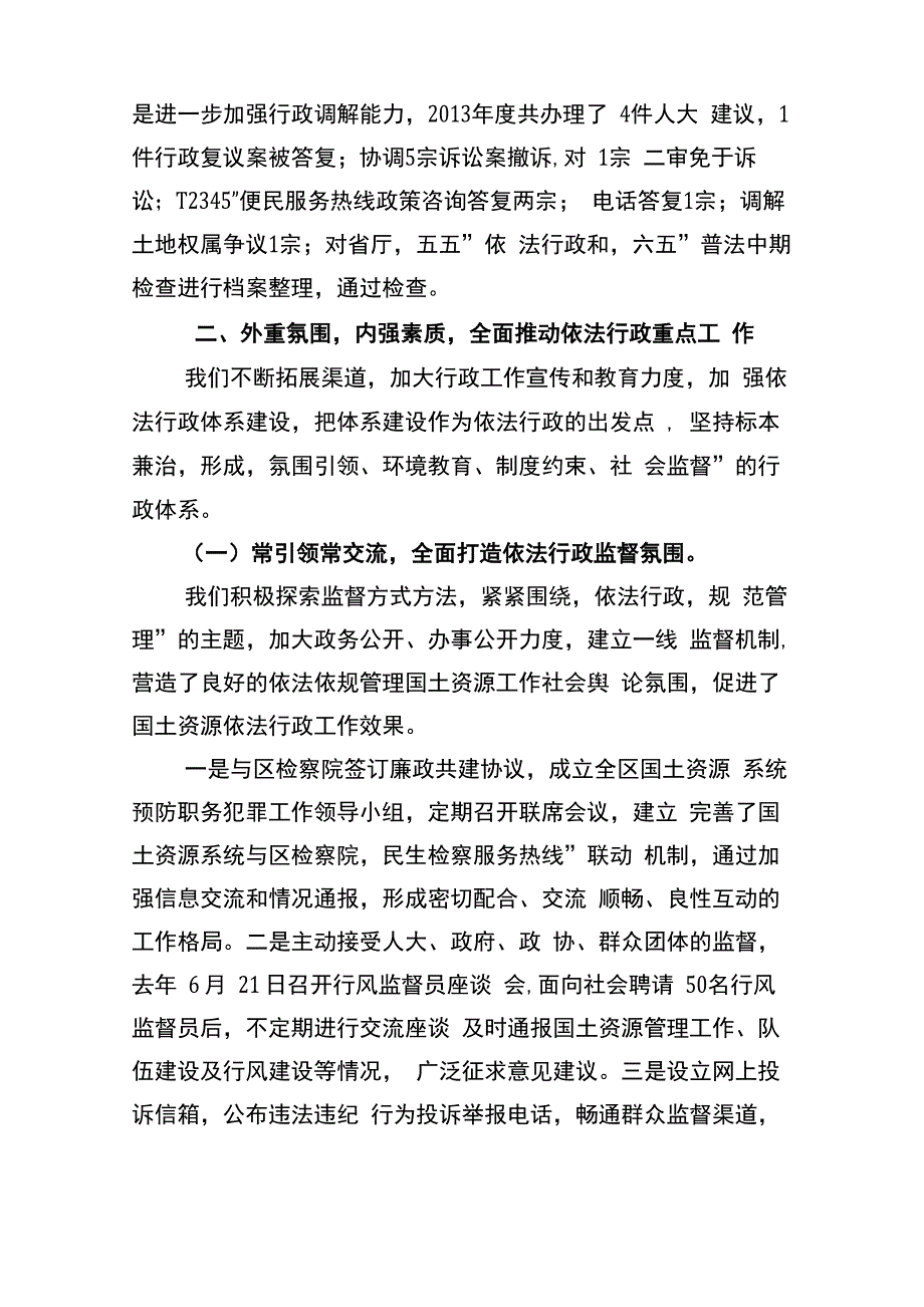 全面提升依法行政工作水平_第4页