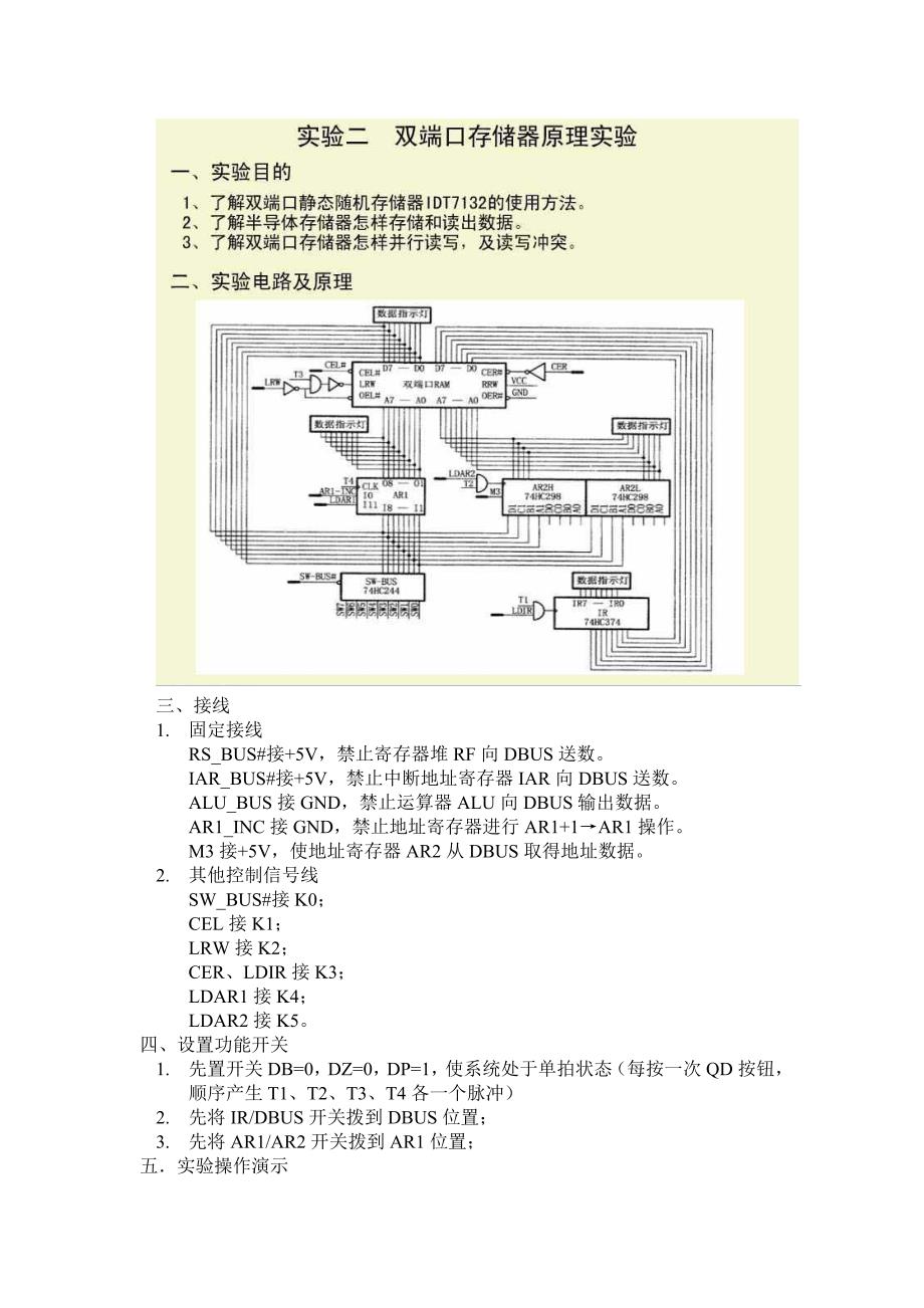 实验2双端口存储器原理实验(精品)_第1页