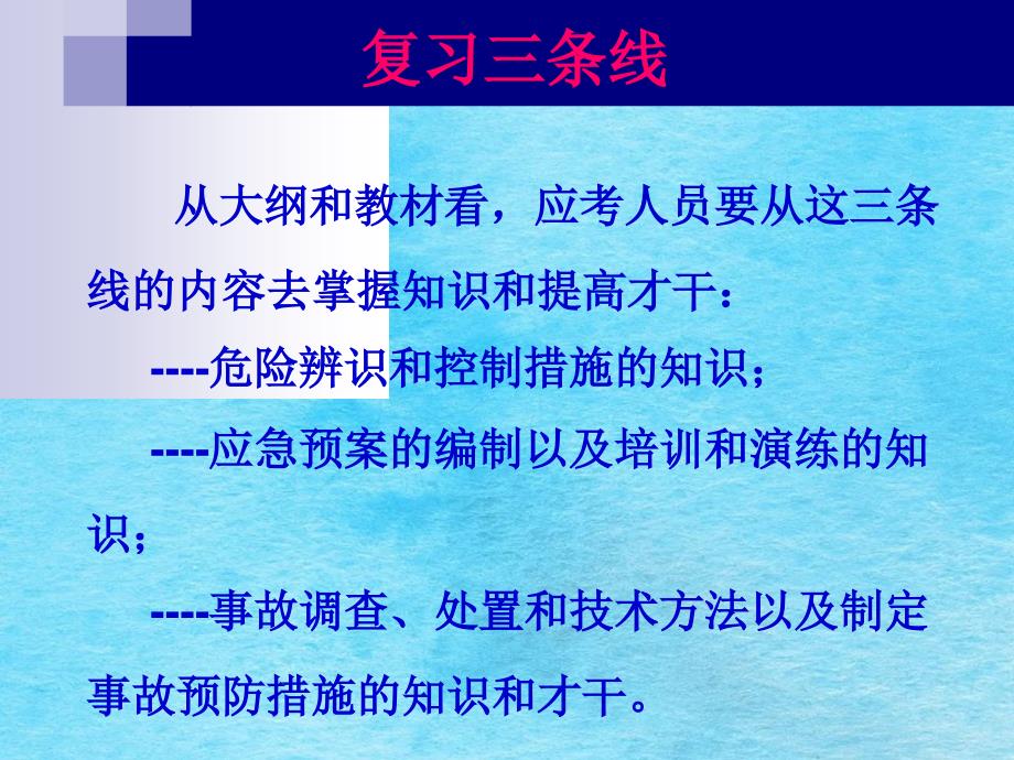 注册安全工程师考前培训安全生产事故案例分析ppt课件_第4页