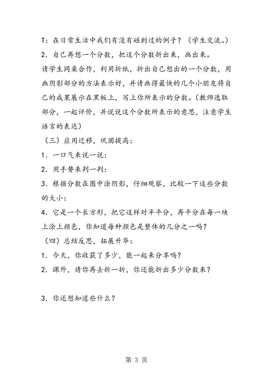 2023年北师大版小学数学教案三年级上册几分之一.doc_第3页