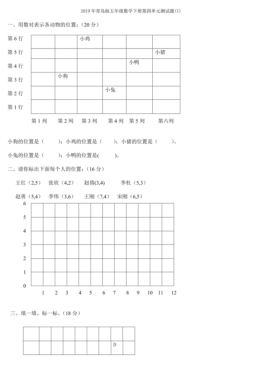 青岛版五年级数学下册第二单元试题_第3页