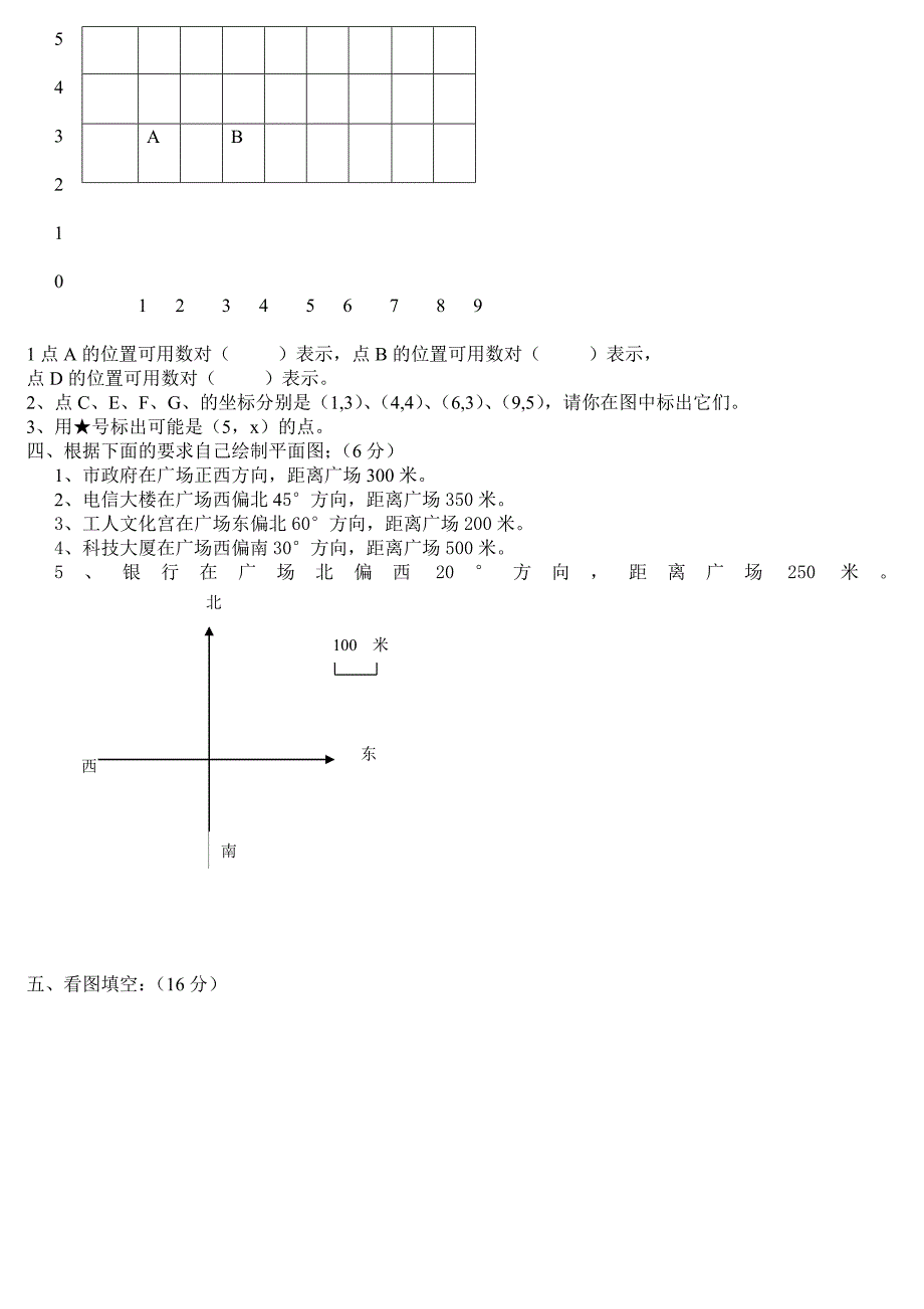 青岛版五年级数学下册第二单元试题_第4页