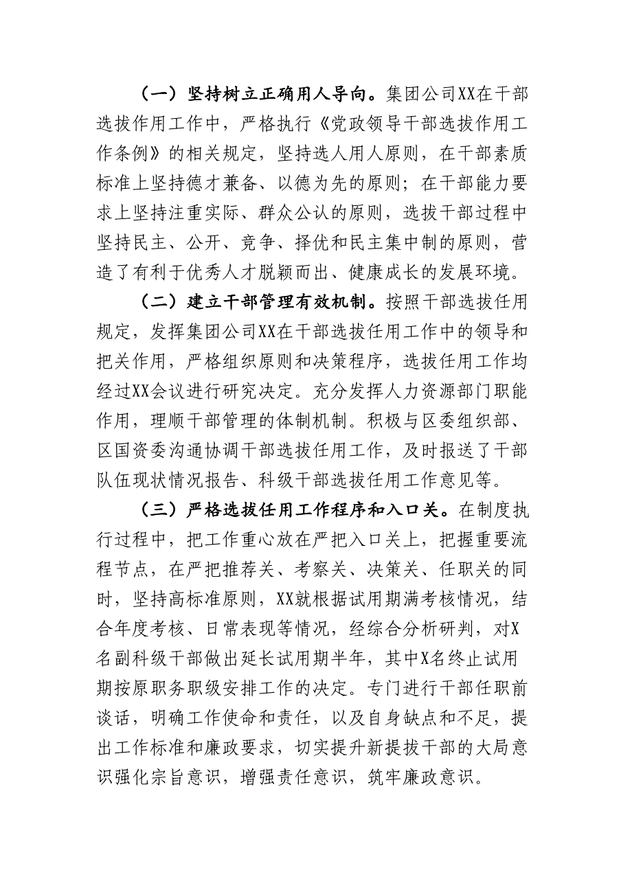 集团公司选人用人工作专题汇报(DOC 8页)_第2页