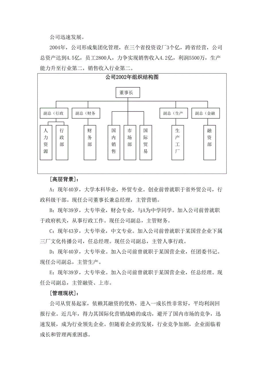 EMBA班课程人力资源部分内容精选--精选文档_第4页